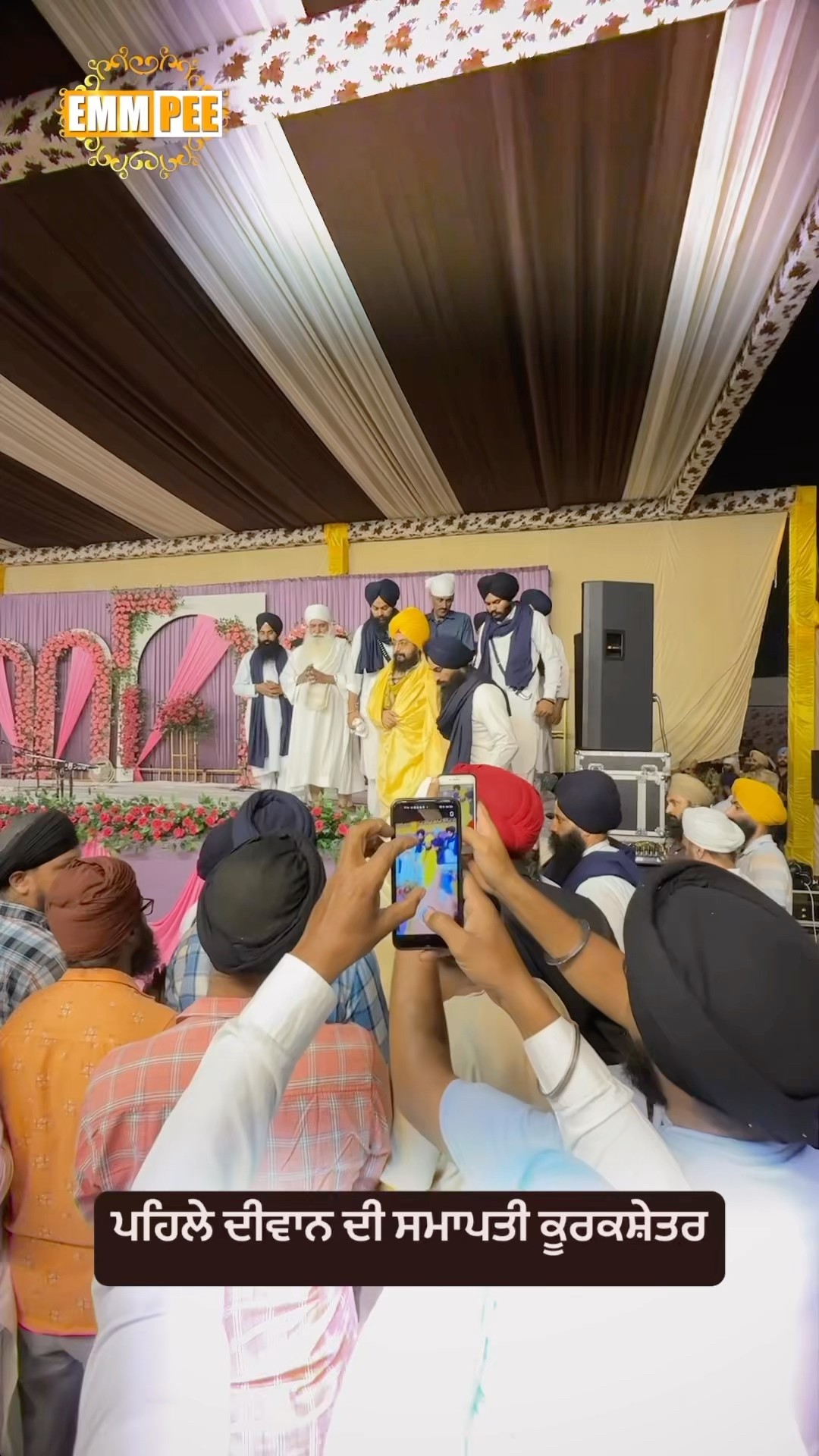 ਪਹਿਲੇ ਦੀਵਾਨ ਦੀ ਸਮਾਪਤੀ ਕੂਰਕਸ਼ੇਤਰ #dhadrianwale #emmpee #bhairanjitsinghdhadrianwale